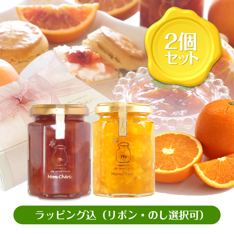 【母の日】母の日に贈るオレンジ２種セット