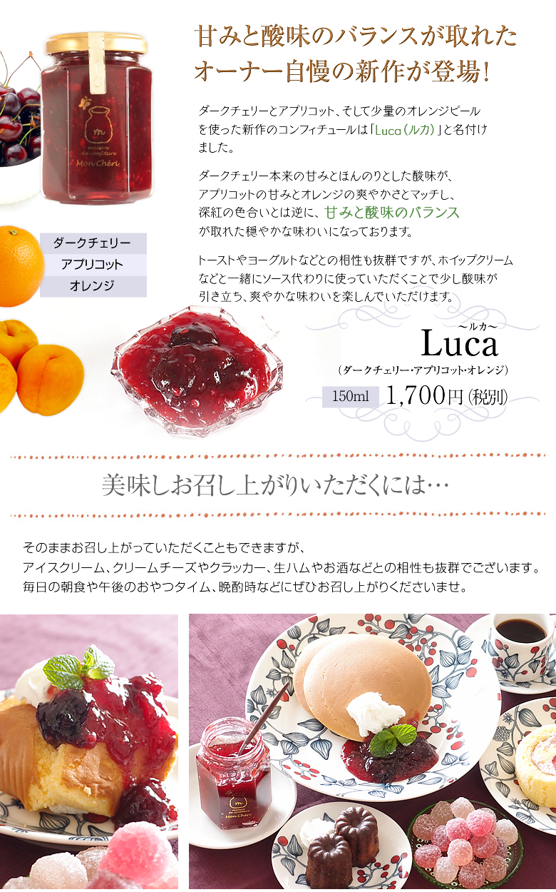 Luca〜ルカ〜(チェリー・アプリコット・オレンジ)
