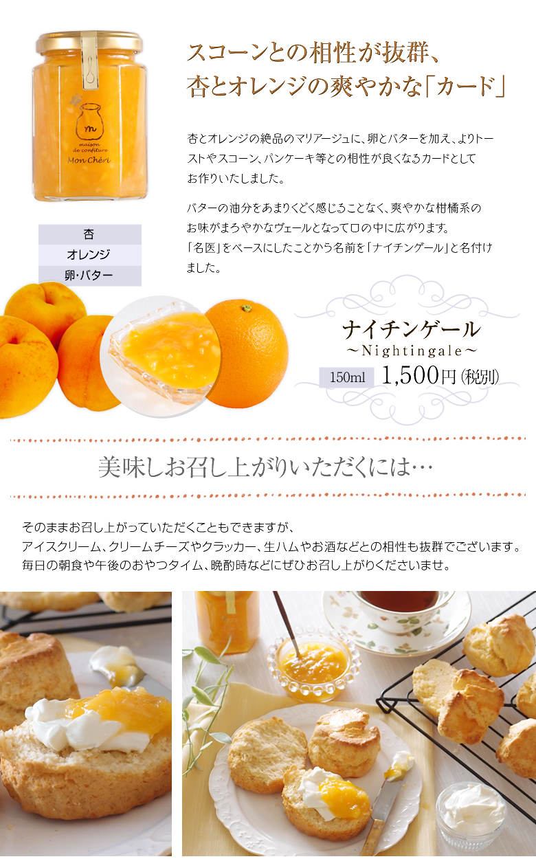 【今季販売終了】ナイチンゲール(Nightingale)〜杏とオレンジのカード〜