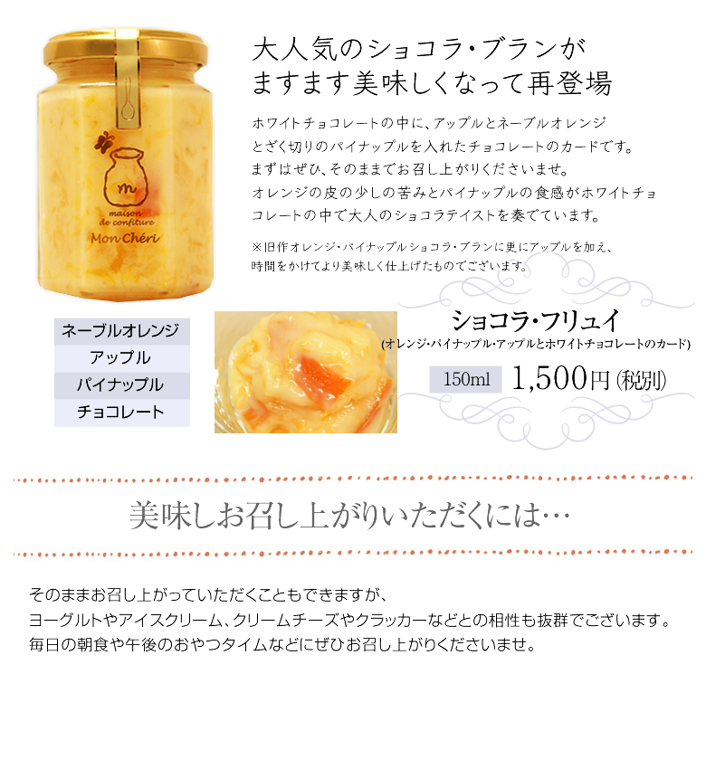 【今季販売終了】ショコラ・フリュイ(オレンジ・パイナップル・アップルとホワイトチョコレートのカード)