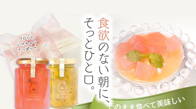 食欲のない朝に、そっとひと口。