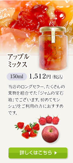 アップルミックス 1,512円
