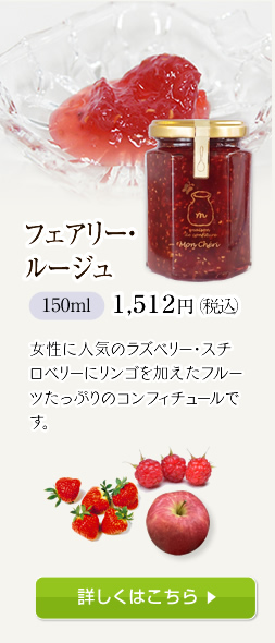 フェアリー・ルージュ 1,512円