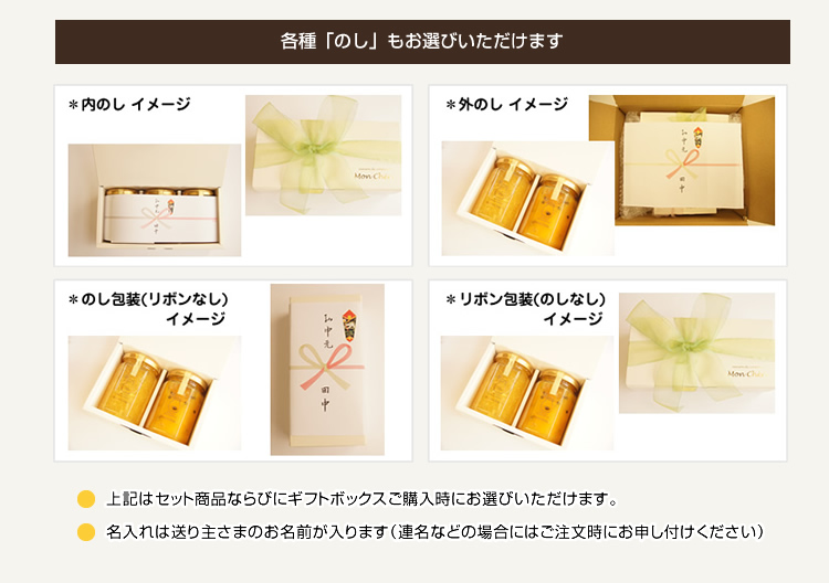各種「のし」もお選びいただけます