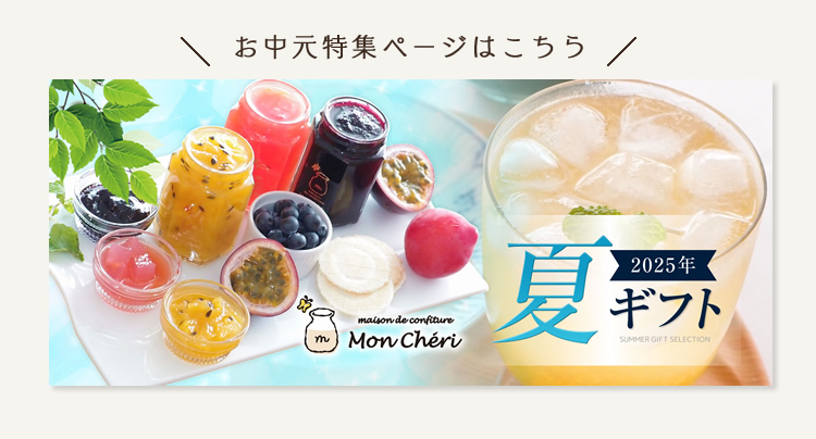 お中元特集ページはこちら
