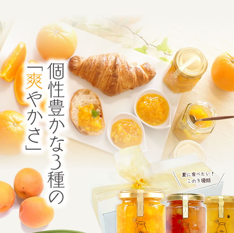 個性豊かな３種の「爽やかさ」