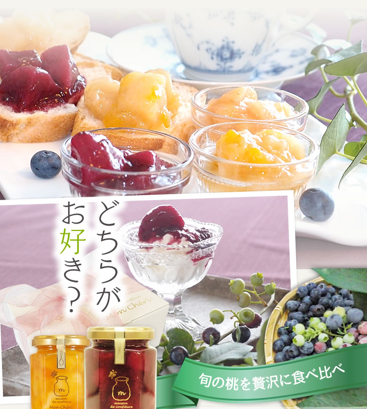  旬の桃を贅沢に食べ比べ
