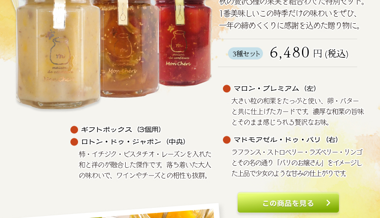 2025年 和栗・柿・洋梨の贅沢なハーモニー3種セット 6,480円 (税込)