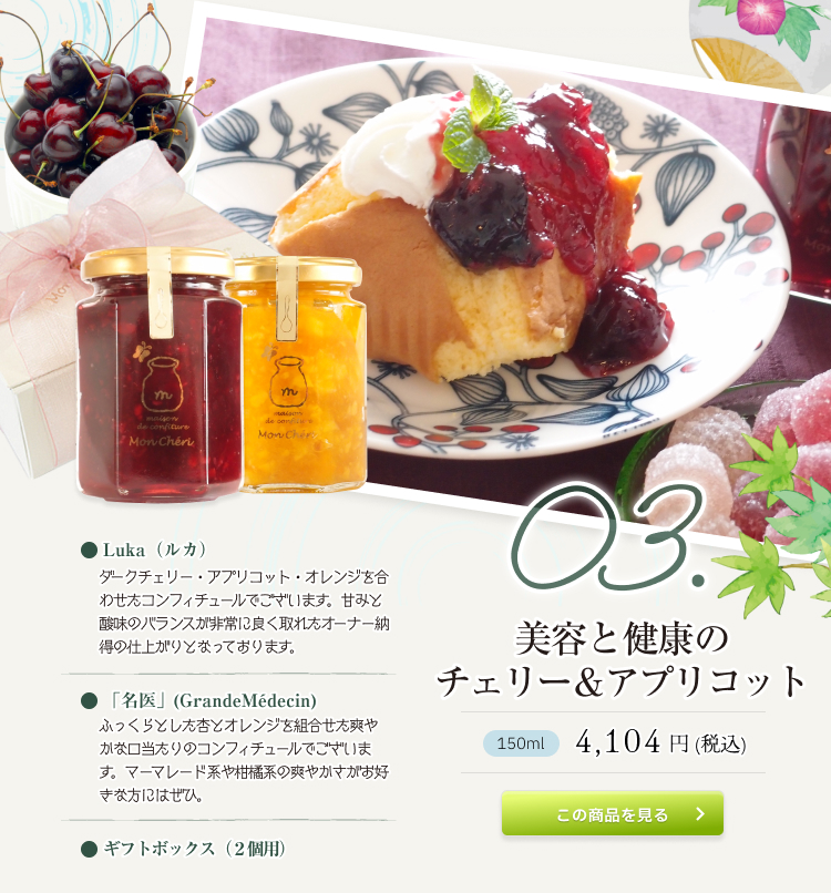 美容と健康のチェリー＆アプリコット 4,104円 (税込)