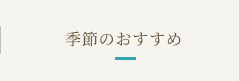 単品を探す